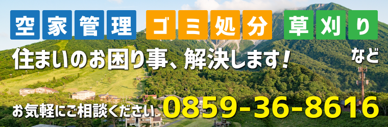 住まいのお手伝い